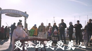 الغيتشنغ في كندا 【أحب الوطن وأكثر من ذلك أحب الجميلات】 الأزياء الصينية التقليدية على الموضة