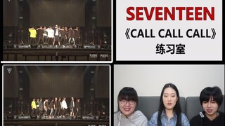 【SEVENTEEN】《CALL CALL CALL》练习室版reaction，不愧是小十七，齐到震惊！