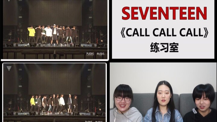 【SEVENTEEN】《CALL CALL CALL》练习室版reaction，不愧是小十七，齐到震惊！