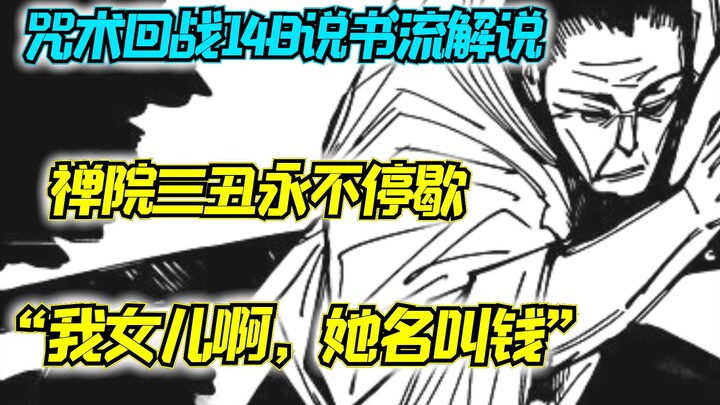 Jujutsu Kaisen 148 Storytelling Commentary Zen Temple Fan for Family Property Justice Killing Relati