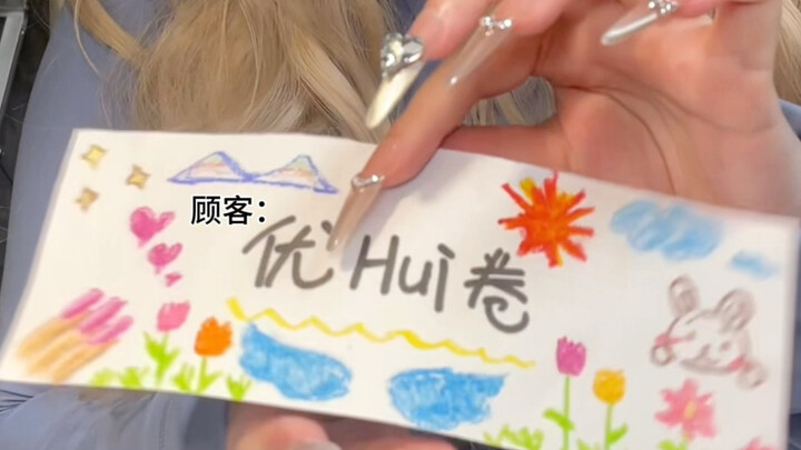 当我是美甲店店长的孩子