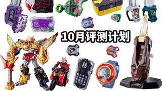 A battle for various plastic shells? New product review plan for October! DX Fantasy Warriors/UR Fla