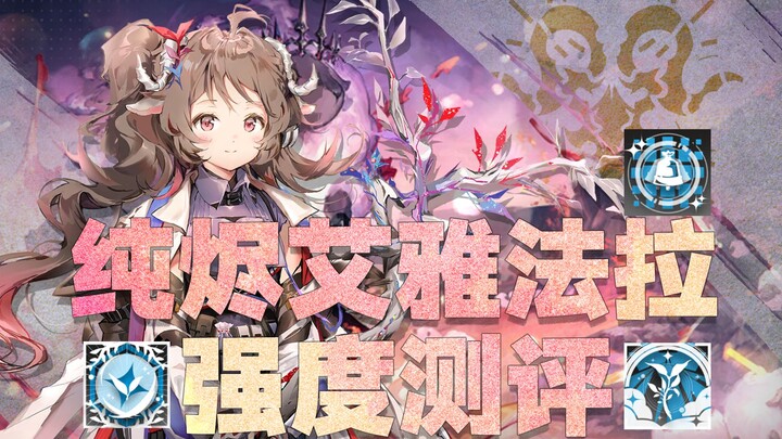 [Ark Review #27] Where's the Countermeasure? Full-Potential Specialization 9 Pure Ash Yagokoro Data 