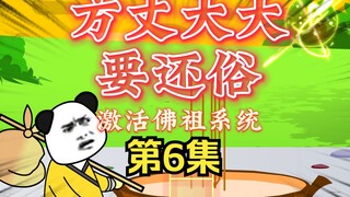 方丈大大要还俗 第6集