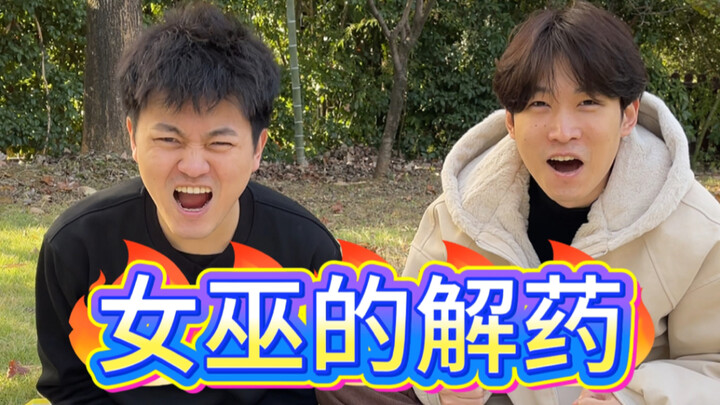 Hurry up and call your friends to watch the witch's antidote challenge!