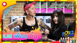 พอได้ยินชื่อ "มิ้น" ถึงกับไปไม่เป็นเลย 555  | บริษัทฮาไม่จำกัด (มหาชน)