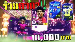 หัวสมองจารไว...ไม่มี!!! [FIFA Online 4]