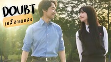 Set : 6 ซับไทย (trailer) เดาท์