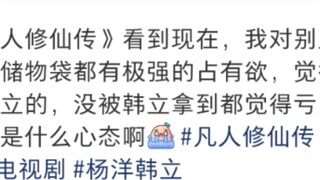 Many Taoist friends on Xiaohongshu have become Han Li's career fans