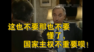 【是首相】汉弗莱：我看你早晚把英国送给法兰西