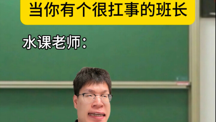 عندما يكون لديك رئيس فصل يتحمل المسؤوليات بجدية