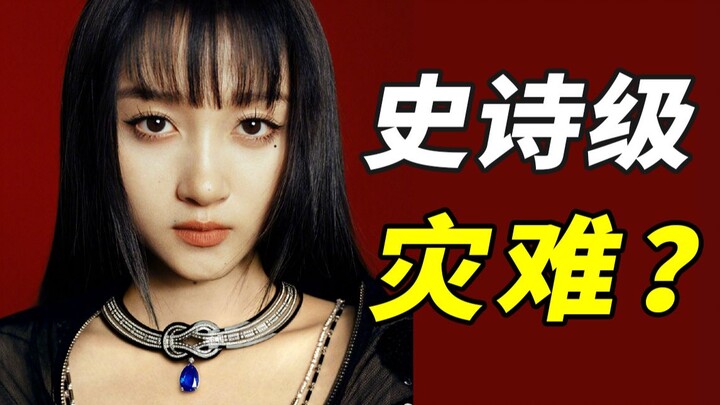 关晓彤又翻车了！这次的造型团队是真的喝大了吧？！