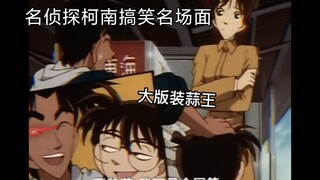Thirty-seven丨Conan’s best friend Hattori Heiji in Osaka costume reveals Conan’s true identity