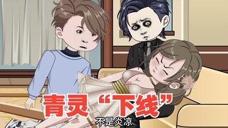 九嗣遭遇埋伏，青灵“下线”