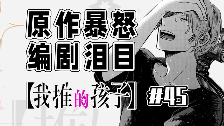 【Con trai tôi yêu 45 tập】Vị trí của biên kịch thấp đến mức nào?