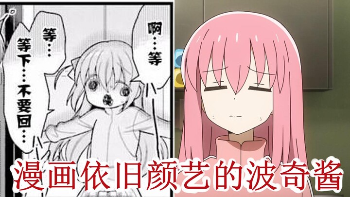 孤独摇滚第三集后半段与漫画对比【孤独摇滚】