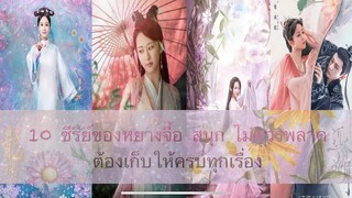 10 ซีรีย์ของหยางจื้อ สนุก ไม่ควรพลาดต้องเก็บให้ครบทุกเรื่อง