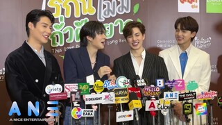 สัมภาษณ์ 4 นักแสดงนำ จากซีรีส์เรื่อง "รักนี้ไม่มีถั่วฝักยาว" จาก CHANGE2561 ORIGINAL