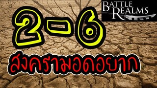 สมรภูมิแห่งความแห้งแล้ง - Battle Realms (+ Winter of the Wolf) steam