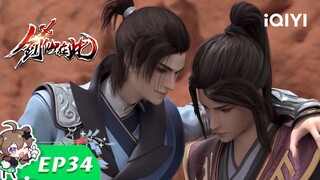 【Multi Sub】《剑仙在此》EP34：退钱！退钱！【欢迎订阅 爱奇艺动漫站】