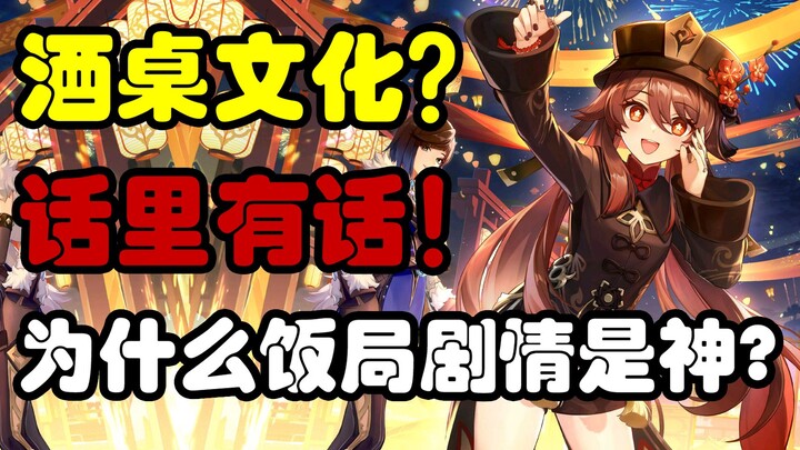 Let's Decode the Liyue Banquet! A Gathering of Social Savvy Individuals—It's All About Who Can Talk 