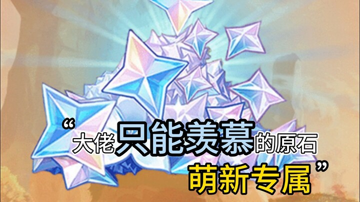 Mistakes Pros in Genshin Impact Are Sure to Make! This Must Be an Exclusive Achievement for New Play