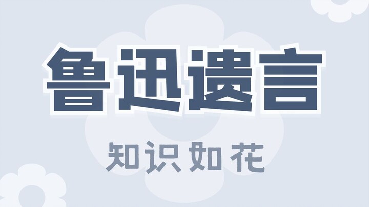 人间清醒的最后7句话！