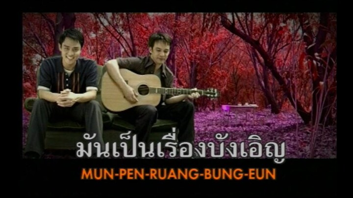 เรื่องมหัศจรรย์ SOFA MV Karaoke