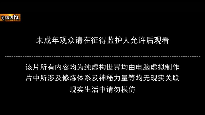 โลกอันสมบูรณ์แบบ ตอนที่239 พากย์ไทย