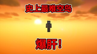 ฮาร์ดคอร์! SkyBlock ที่ยากที่สุดเท่าที่เคยมีมา! ไม่มีอะไรเริ่มต้นเลย!