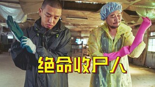 [Uncle Niu] A Korean black comedy about the living conditions of people on the margins of society. I