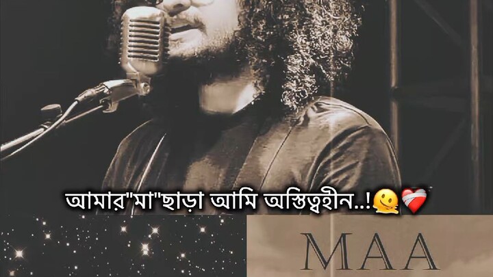 আমার মা 😥