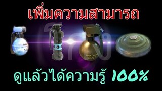 FreeFire อาวุธที่มองข้ามไม่ได้ ไม่งั้น💀💀💀