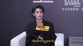 ซับไทยสัมภาษณ์ DylanWang x Weibo Sina