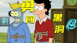 【扒】去黑洞里救人，要系多粗的安全绳？《飞出个未来》之离谱故事