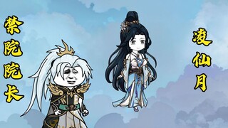 第八十集：禁院院长凌仙月