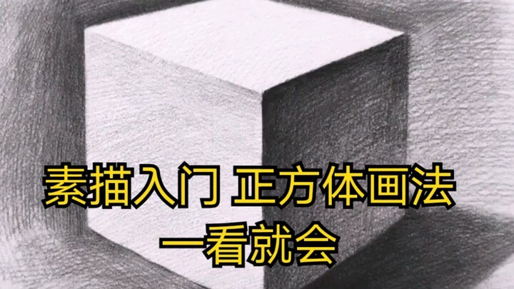 Cara Menggambar Kubus untuk Pemula: Langsung Bisa Setelah Lihat Sekali, Sudah Paham Belum?