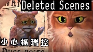 《穿靴子的猫2》删减片段流出！