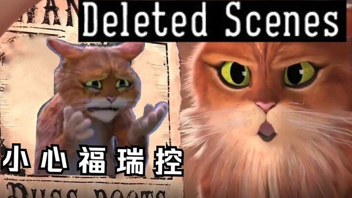 《穿靴子的猫2》删减片段流出！