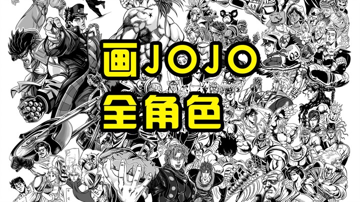 All the characters of "JoJo's Bizarre Adventure" are drawn on the board! I am no longer a human bein
