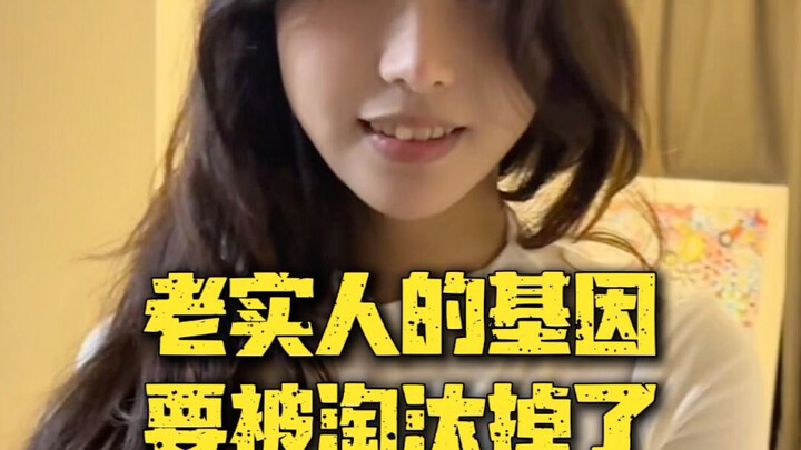 جينات الأشخاص الصادقين على وشك الانقراض