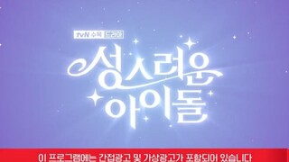 The Heavenly Idol E01 (2023)