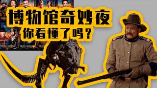 Những người trong "Đêm ở viện bảo tàng" là ai?
