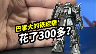 巴掌大的铁疙瘩花了我300多【万代超合金NANO高机动扎古】