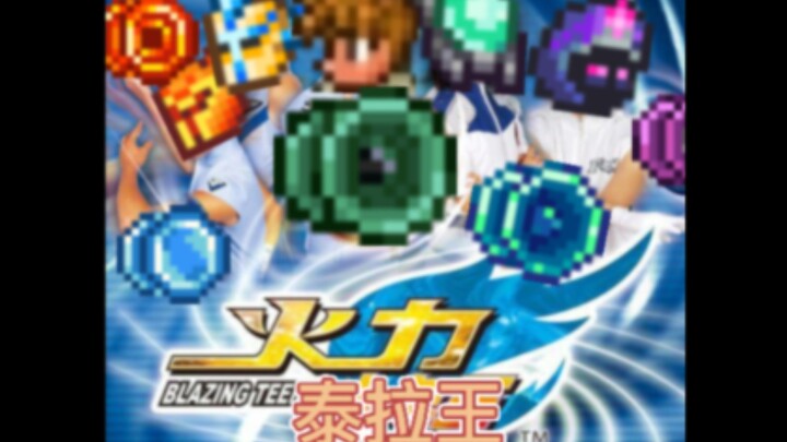 【تيراريا】 ملك تيراريا الناري