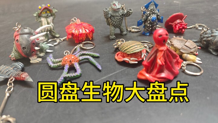 雷欧奥特曼居然有这么多圆盘生物？布莱克恩多希尔巴布尔美布纽星人怪兽扭蛋