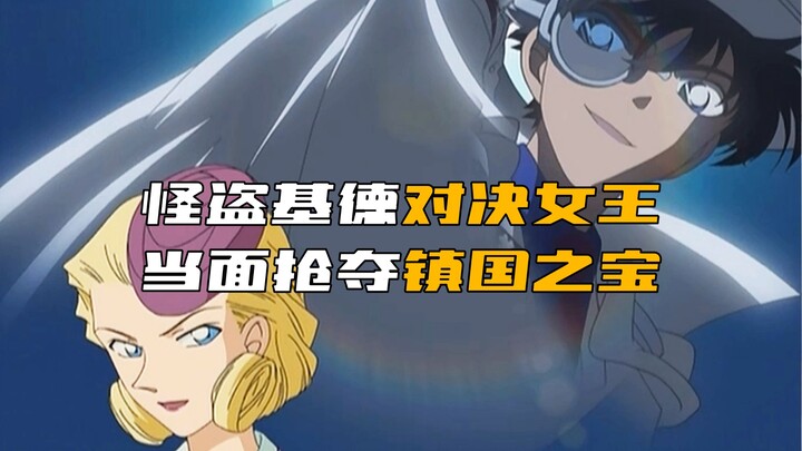 จอมโจรคิดปะทะราชินี! ชิงสมบัติล้ำค่าแห่งชาติบนขบวนรถไฟที่แล่นด้วยความเร็วสูง!