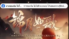 เหนือสมรภูมิ EP 9