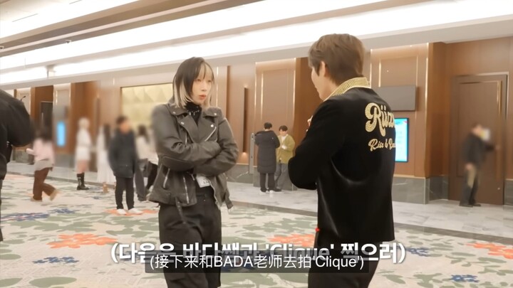 【BadaLee】2024SBS歌谣大战｜BadaLee和Shotaro的Clique Challenge拍摄花絮
