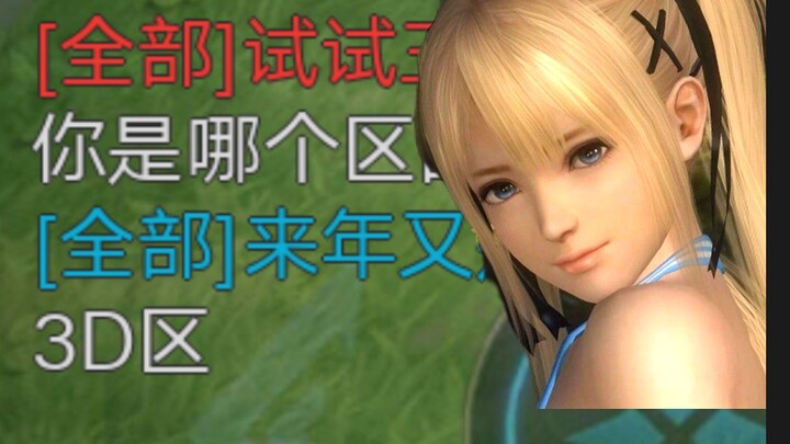 ฉันคือบล็อกเกอร์ในโซน 3D?!